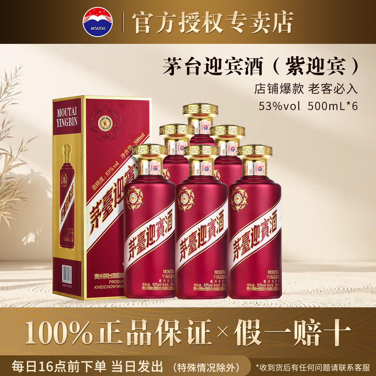 茅台紫迎宾酒53度酱香型白酒500mL整箱正品保真纯粮酿造日常口粮