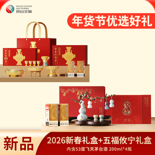 【新春组合】茅台文旅2026马年新春纳福季礼盒+五福攸宁葫芦礼盒