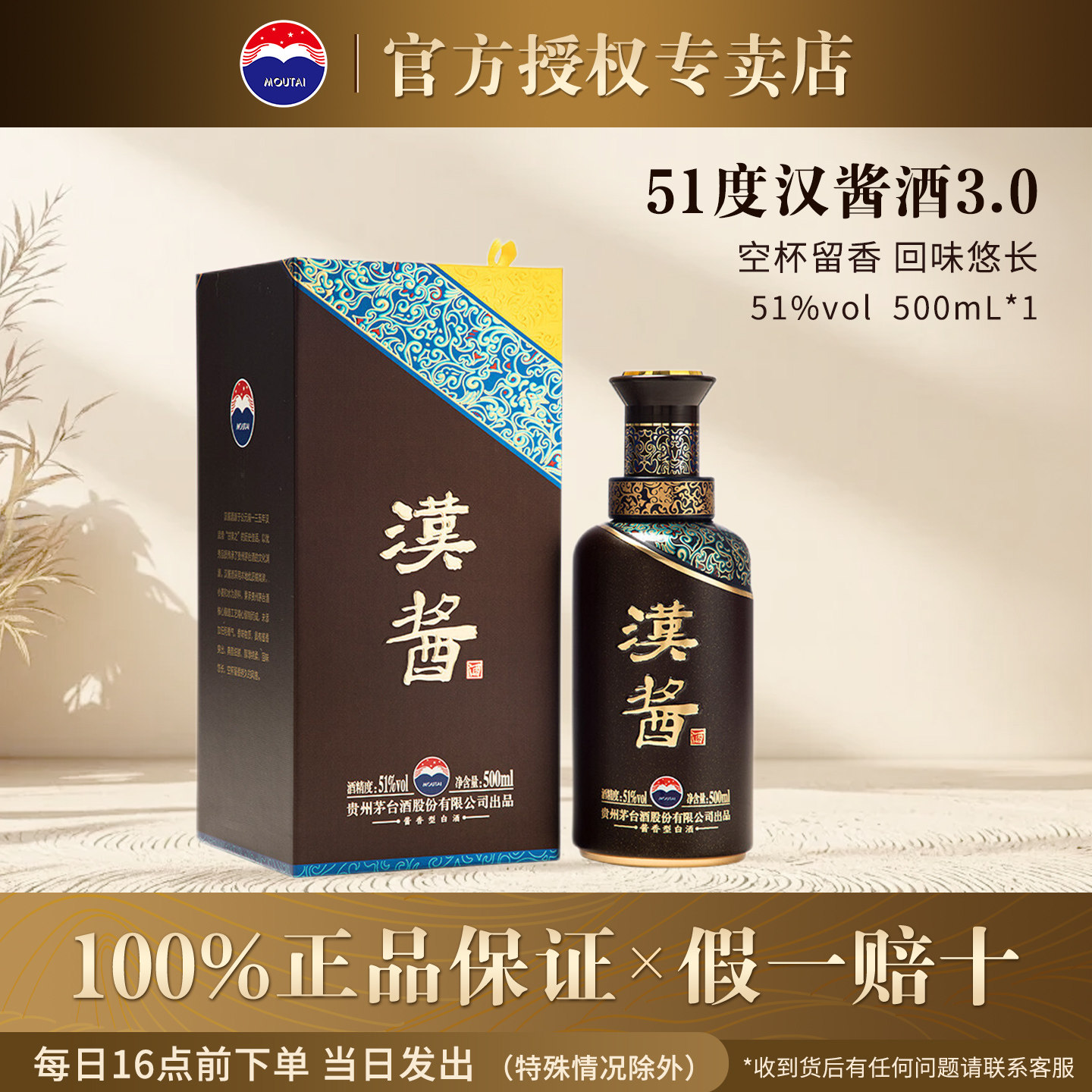 51度汉酱3.0酱香型白酒500mL单瓶装过节送礼摆柜口粮酒正品保证