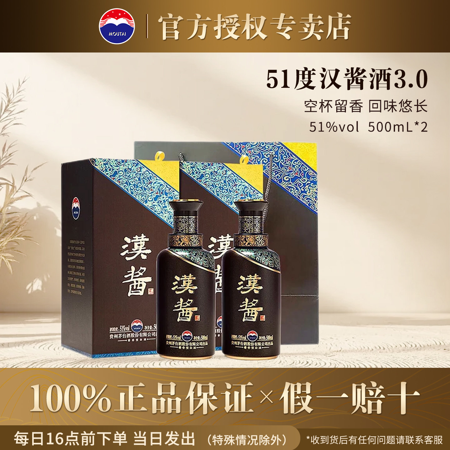 汉酱3.0酱香型白酒51度双瓶装过节送礼摆柜口粮酒茅台官方正品