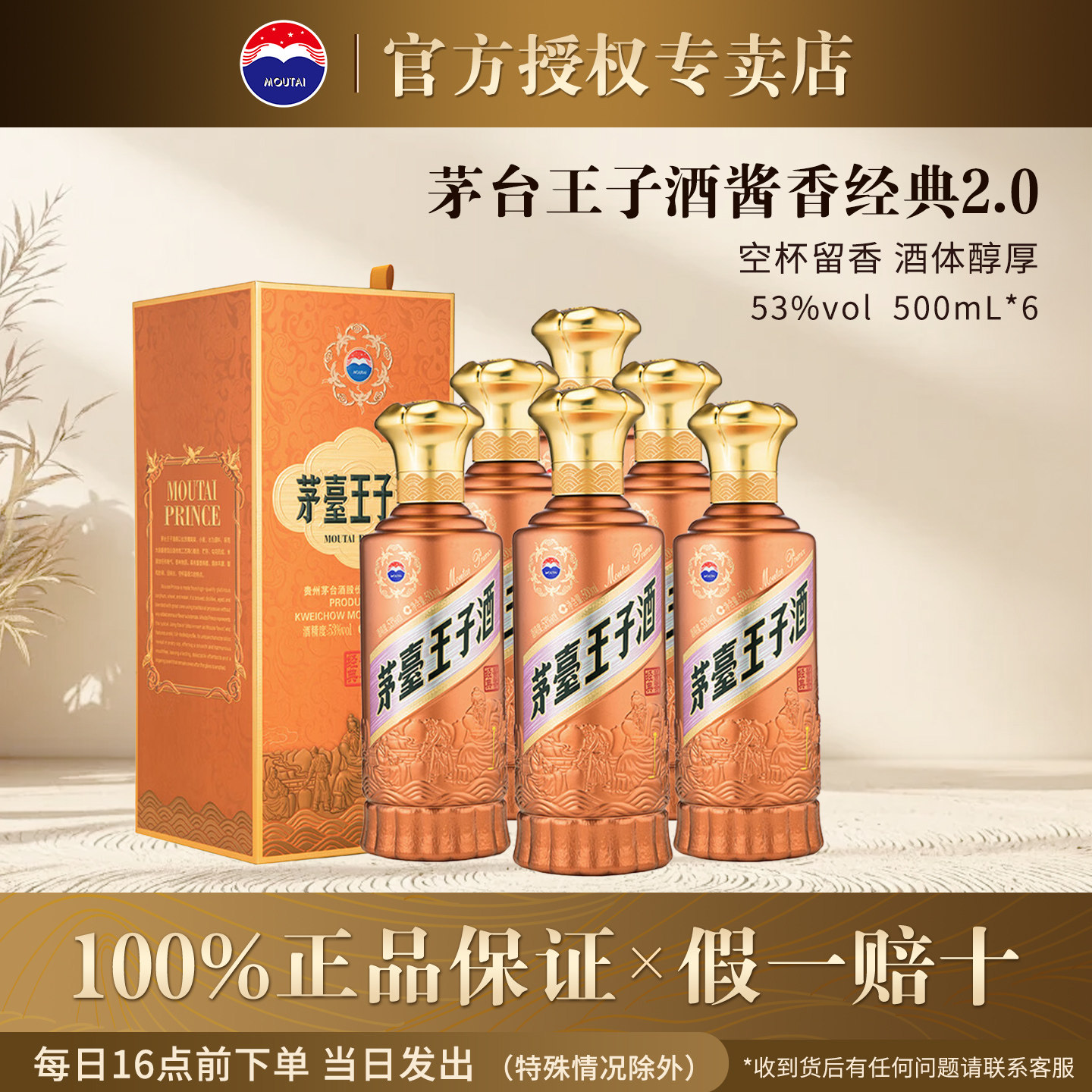 茅台王子酒酱香经典 53度500ml整箱装纯粮食白酒宴请送礼官方正品