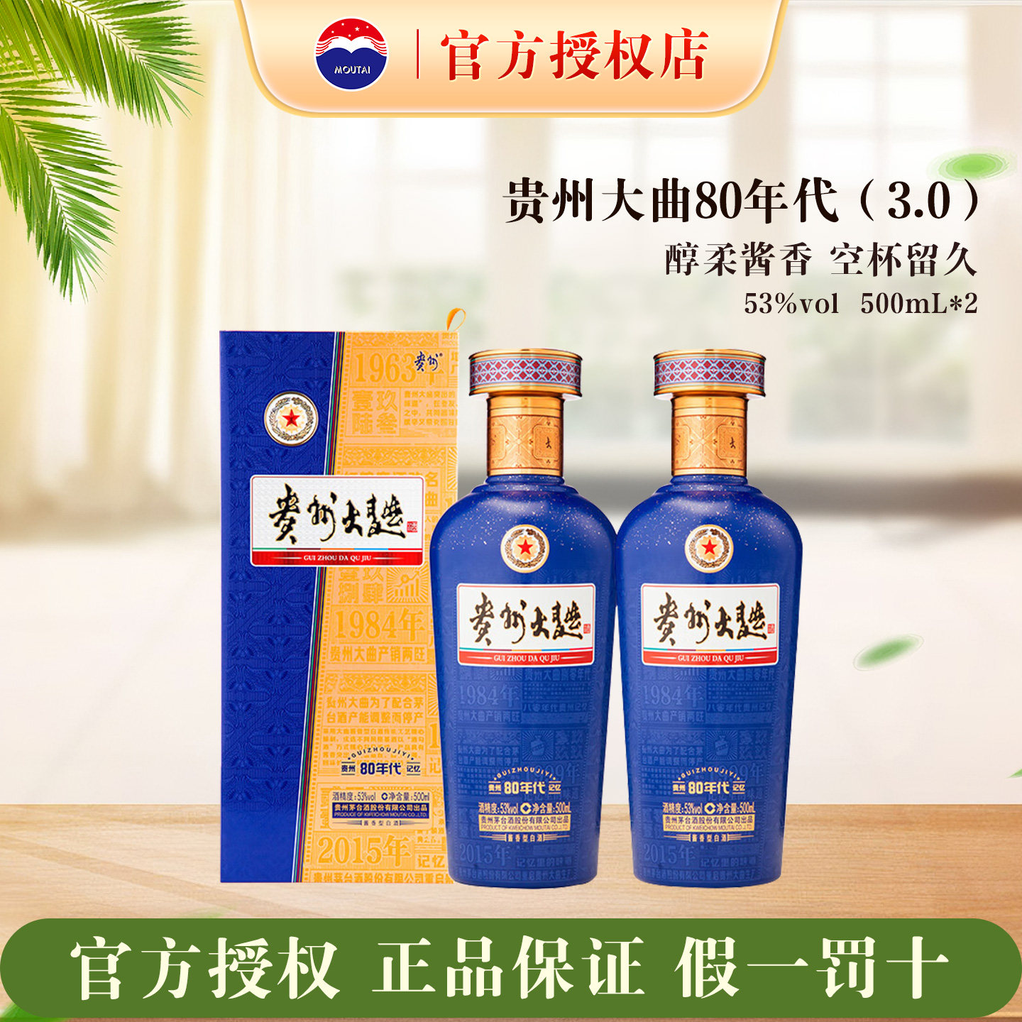 贵州大曲酒80年代(3.0)53度500mL双瓶装酱香型白酒官方正品送礼