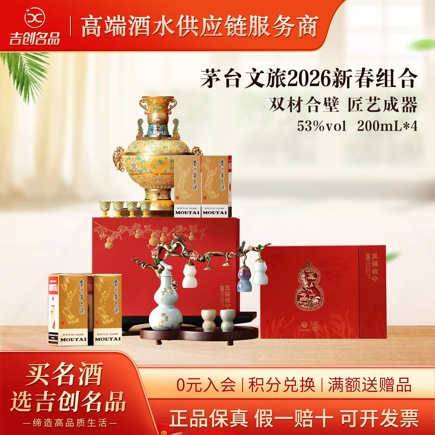 【新春组合】茅台文旅2026马年新春纳福季礼盒+五福攸宁葫芦礼盒