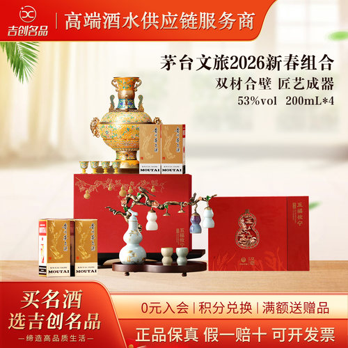 茅台文旅新春礼盒酱香型53度
