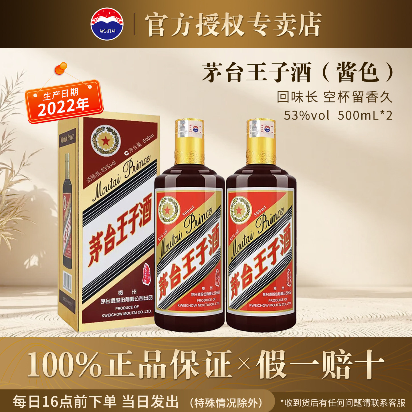 茅台酱色王子酒2022年陈年老酒53度500ml酱香型白酒商务宴请收藏