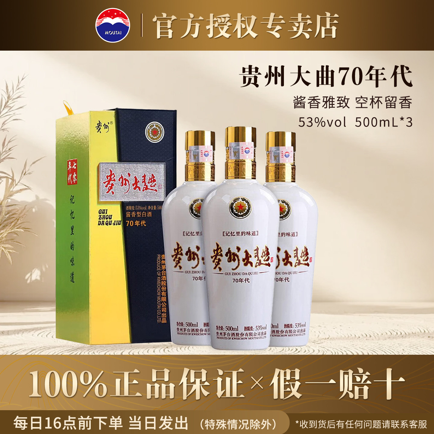 贵州大曲酒（70年代）53度酱香型白酒500mL官方正品保证过节送礼