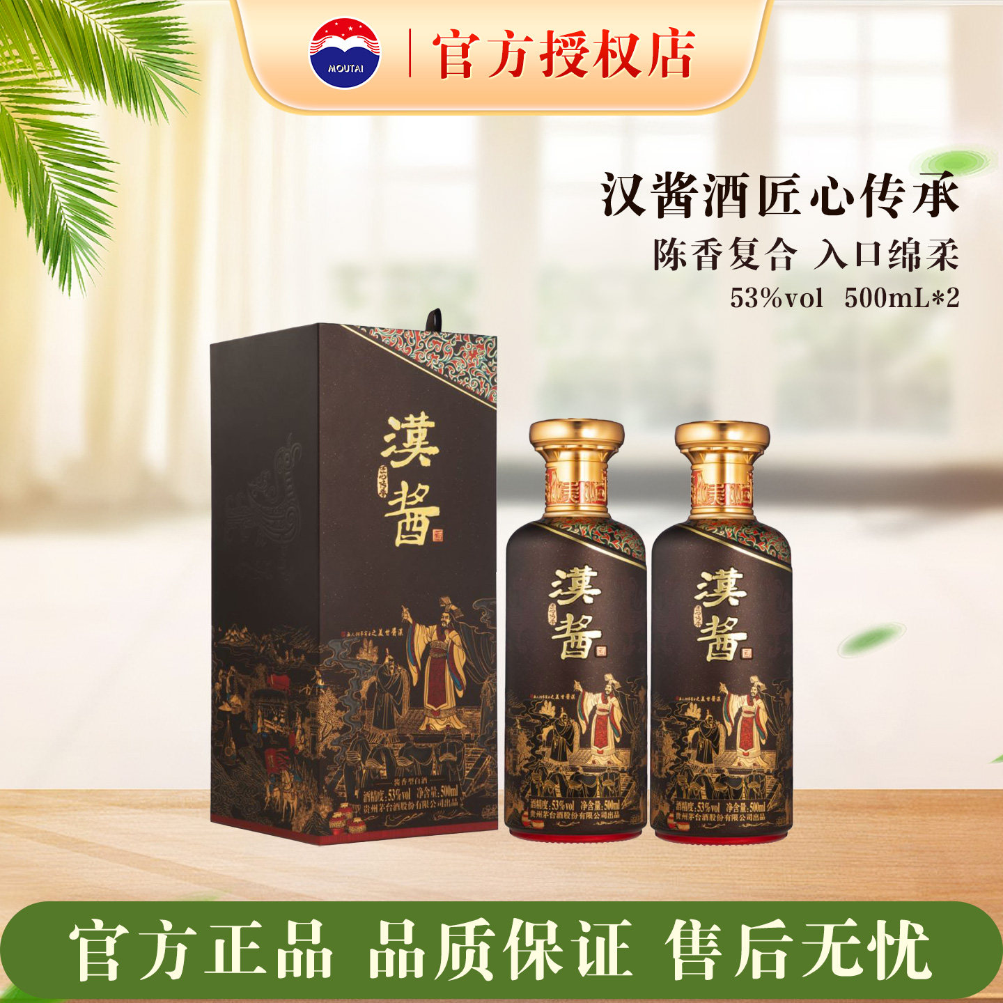 汉酱酒（匠心传承）53%Vol 500ml双瓶装酱香型白酒正品新旧随机发