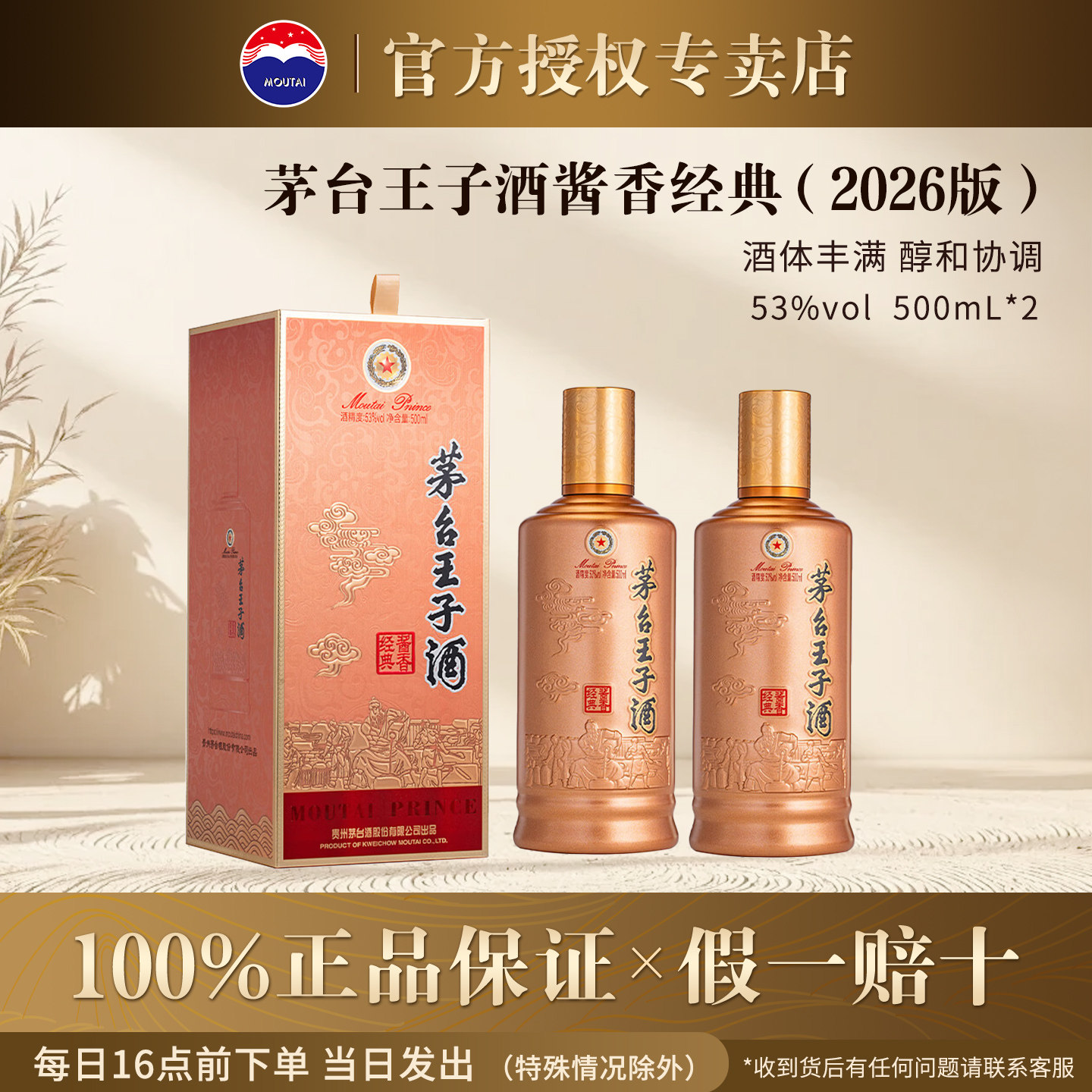 茅台王子酒酱香经典2026版酱香型53度纯粮食白酒500mL*2宴请送礼