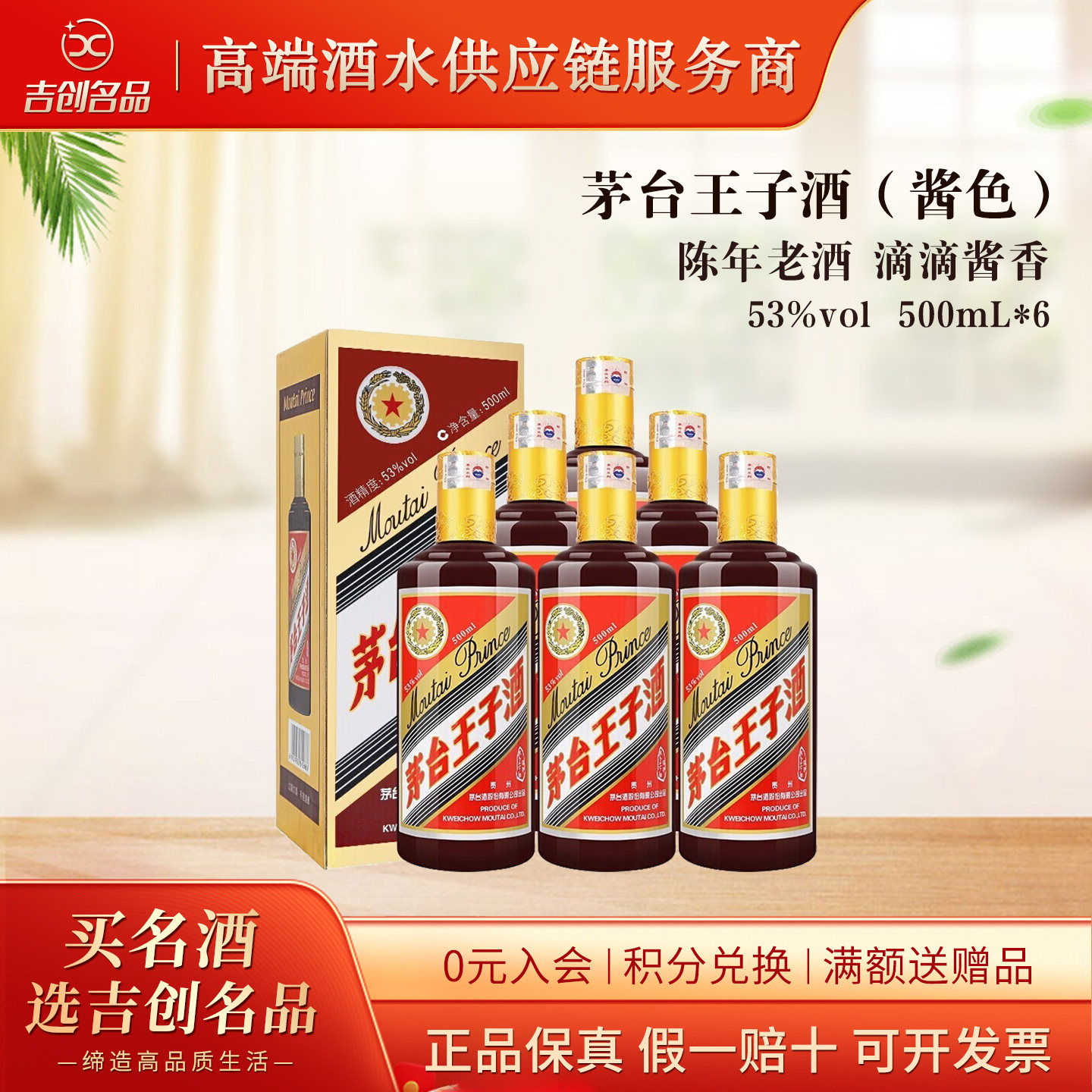 茅台酱色王子酒2022年陈年老酒53度500ml六瓶装酱香型高度酒收藏