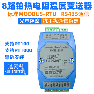 8通道热电阻PT100温度变送器PT1000隔离采集模块RS485RS07