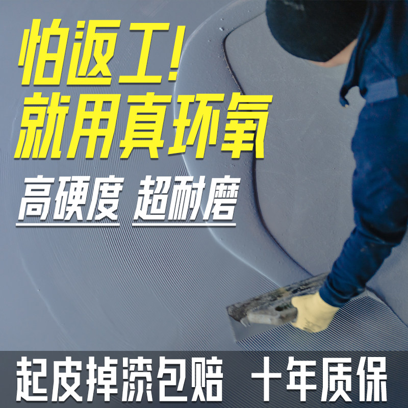 诗尔丹水性环氧地坪漆水泥地面专用耐磨树脂室内外自流平家用油漆