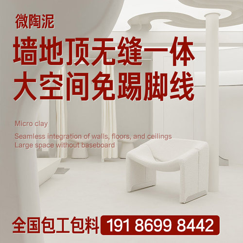诗尔丹微陶泥包工包料墙地一体涂料莱姆岩艺术漆面淘室内商用材料