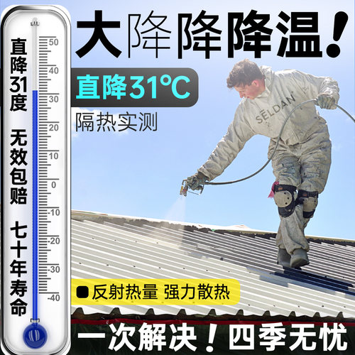 黑科技新型隔热降温涂料直接覆盖
