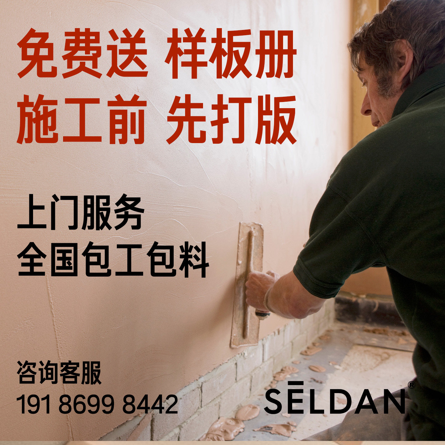 诗尔丹微水泥和艺术涂料包工包料