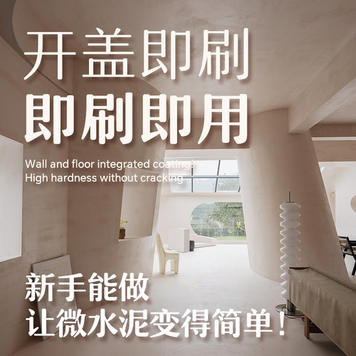 第三代液态微水泥省时省工免打磨