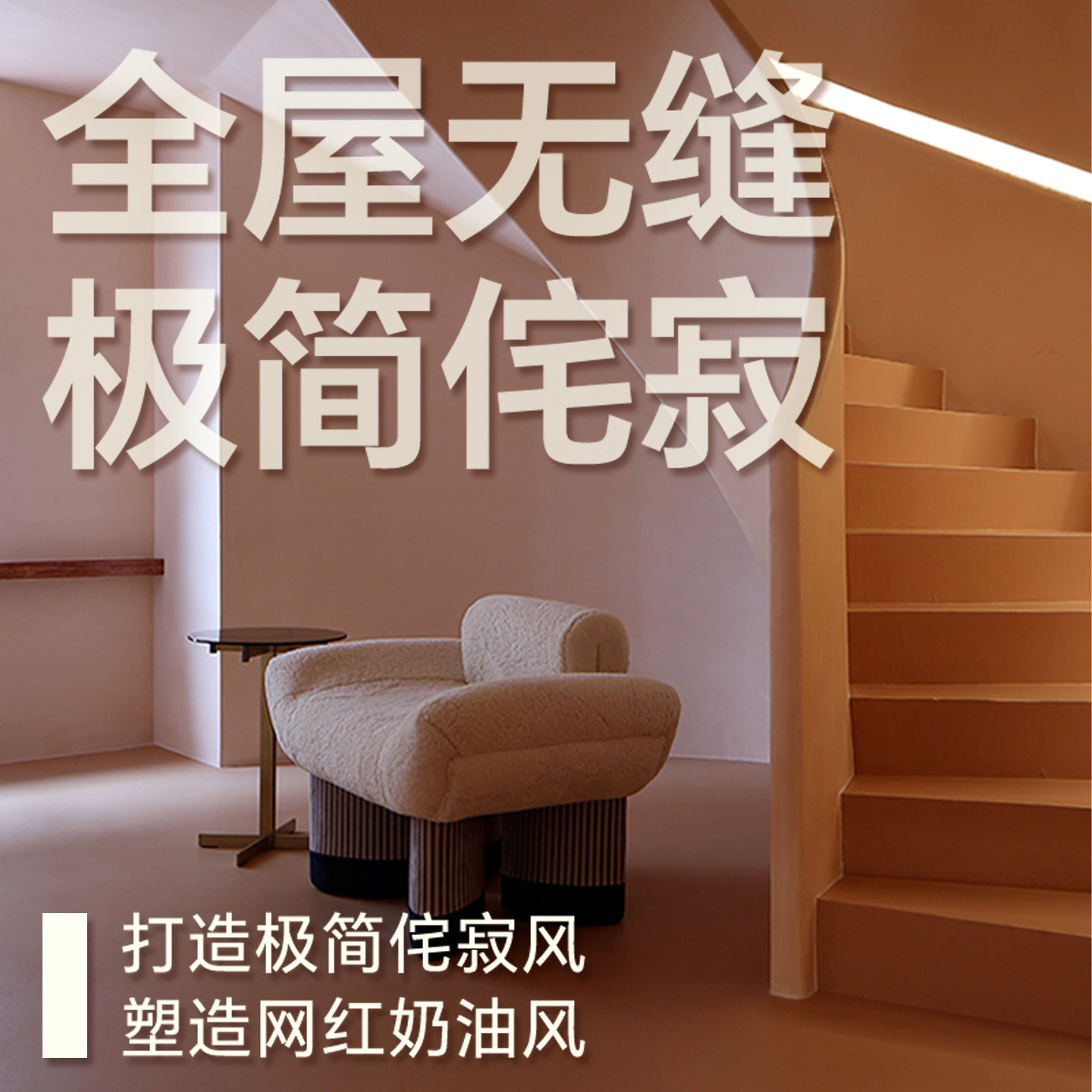 诗尔丹第三代微水泥墙地一体涂料液态微陶泥包工包料莱姆岩艺术漆