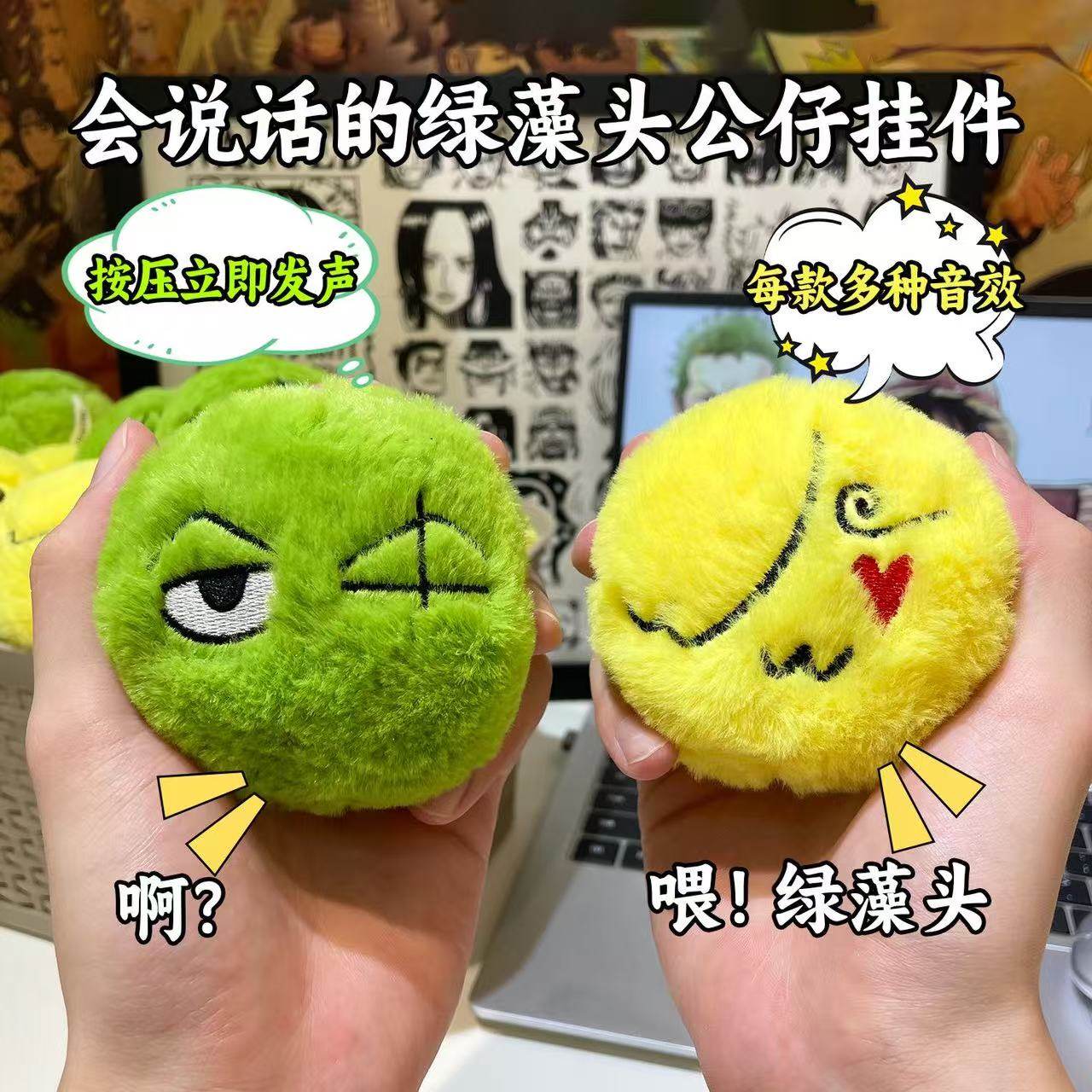 海贼王会说话的发声绿藻头索隆娃娃钥匙扣挂件毛绒绒玩具解压公仔