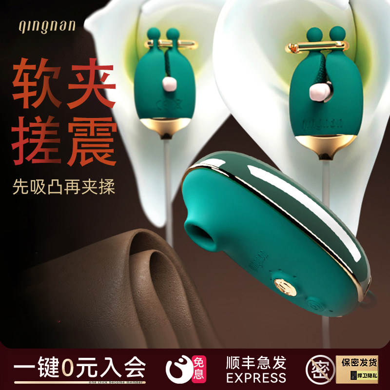 轻喃乳房震动按摩自慰器乳夹舔吸刺激乳头调情趣女用品性玩具电动