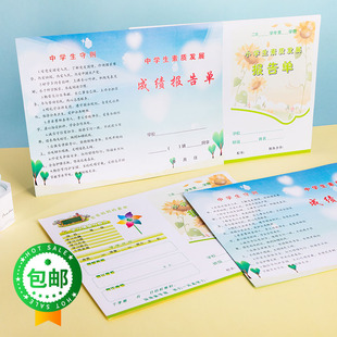 包邮学生期末成绩单中小学生素质发展报告单成绩报告单A4铜版纸