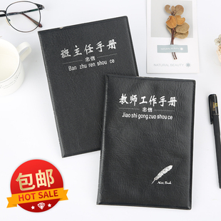 32K中小学仿皮班主任手册 教师工作手册会议记录本加厚包邮