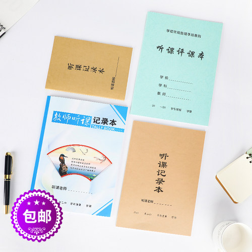 32开加厚牛皮纸封面教师听课记