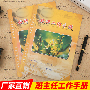 16开中小学班主任手册教师工作手册会议记录本笔记本加厚包邮
