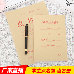 10本免邮牛皮纸教师点名册点名本小学生学校点名簿签到簿定制