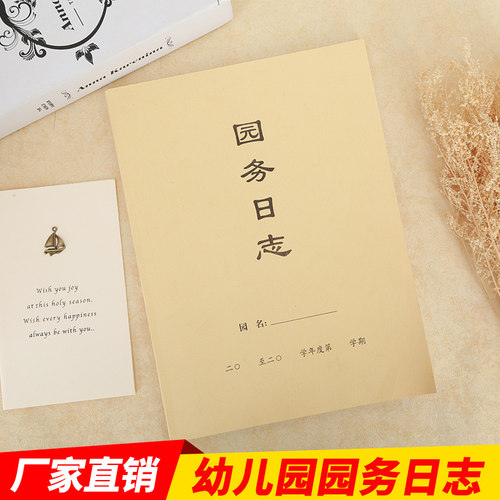 16k幼儿园日志记录本加厚包邮