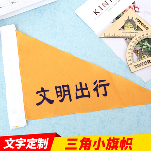 春亚纺 三角路队旗 班旗 校旗 导游旗 引导旗 彩旗 标志旗 订做