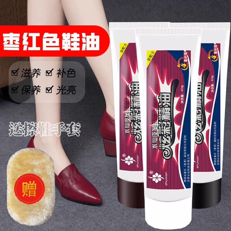 枣红色皮鞋油白色绵羊油真皮保养油暗红色皮鞋护理油补色皮鞋油