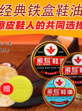 飞鸟皮鞋护理鞋蜡深层滋养皮革