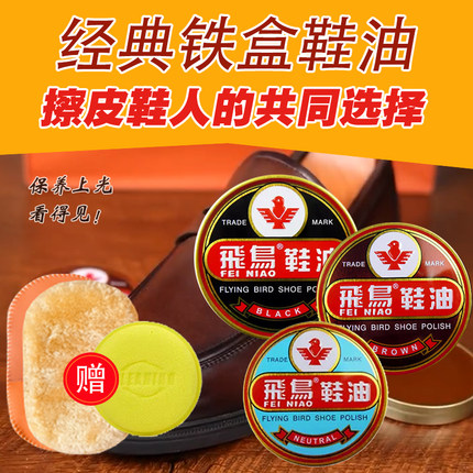 正品飞鸟鞋油铁盒鞋蜡皮鞋护理油黑色棕色无色通用鞋蜡皮鞋保养油