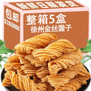 金丝馓子油炸散子徐州手工休闲零食盒装山东潍坊特产茶馓子代早餐