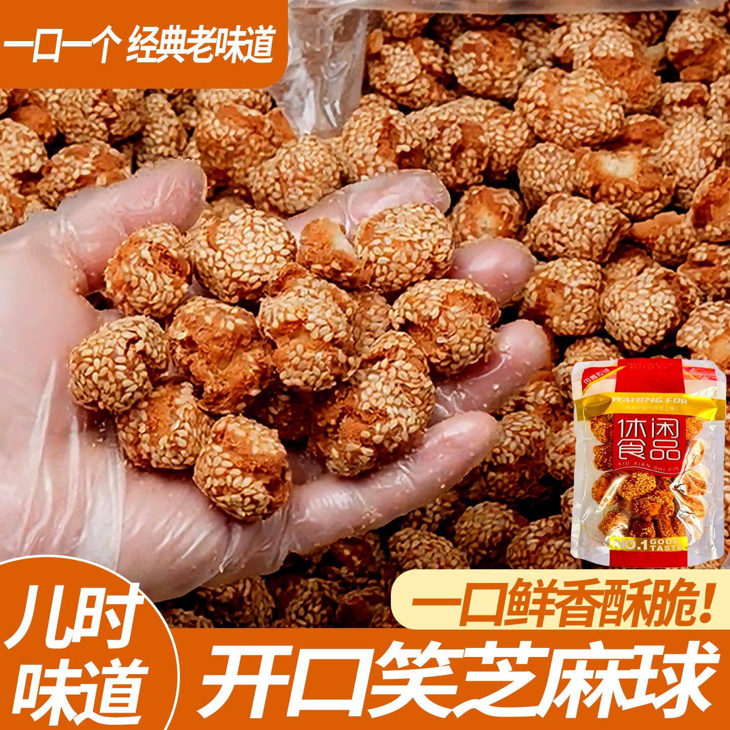 开口笑零食老式传统糕点心开口枣特产小吃怀旧休闲食品香酥芝麻球