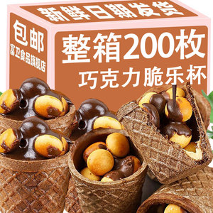 脆乐杯巧克力星球杯巧克力杯儿童儿时宿舍办公室零食（代可可脂）