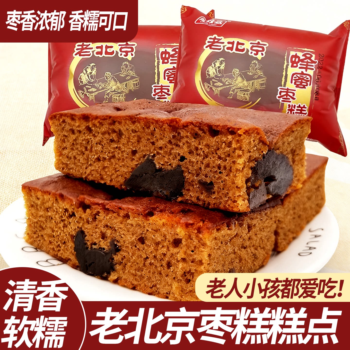 老北京枣糕整箱特产面包蜜枣泥糕点早餐零食点心散装批发传统糕点