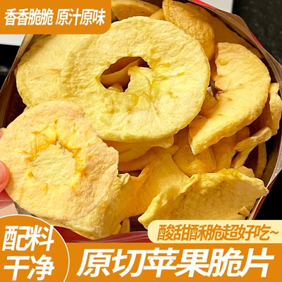 苹果脆片冻干苹果干泡水泡茶