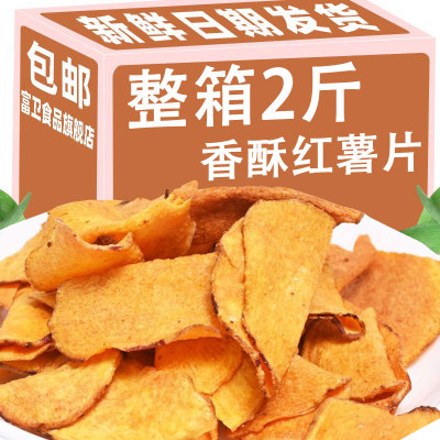 香酥红薯片休闲零食解馋