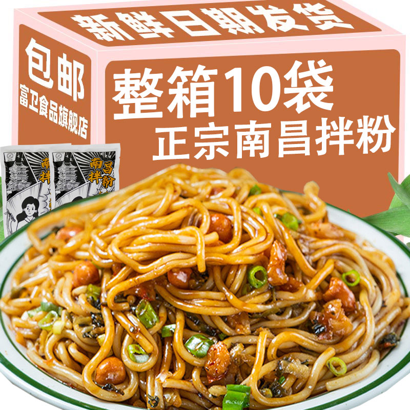 南昌拌粉早餐速食食品