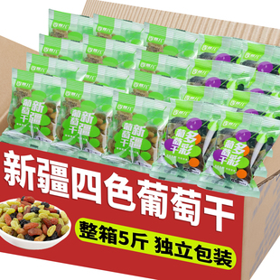 新疆特产四色葡萄干优质独小包装 商用批发非特级新疆免洗提子无核