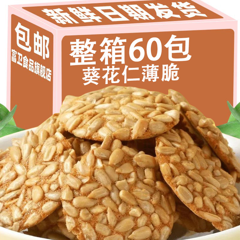 酥脆葵花仁薄脆饼干瓜子酥坚果糕点休闲网红小零食小包装宿舍办公图片