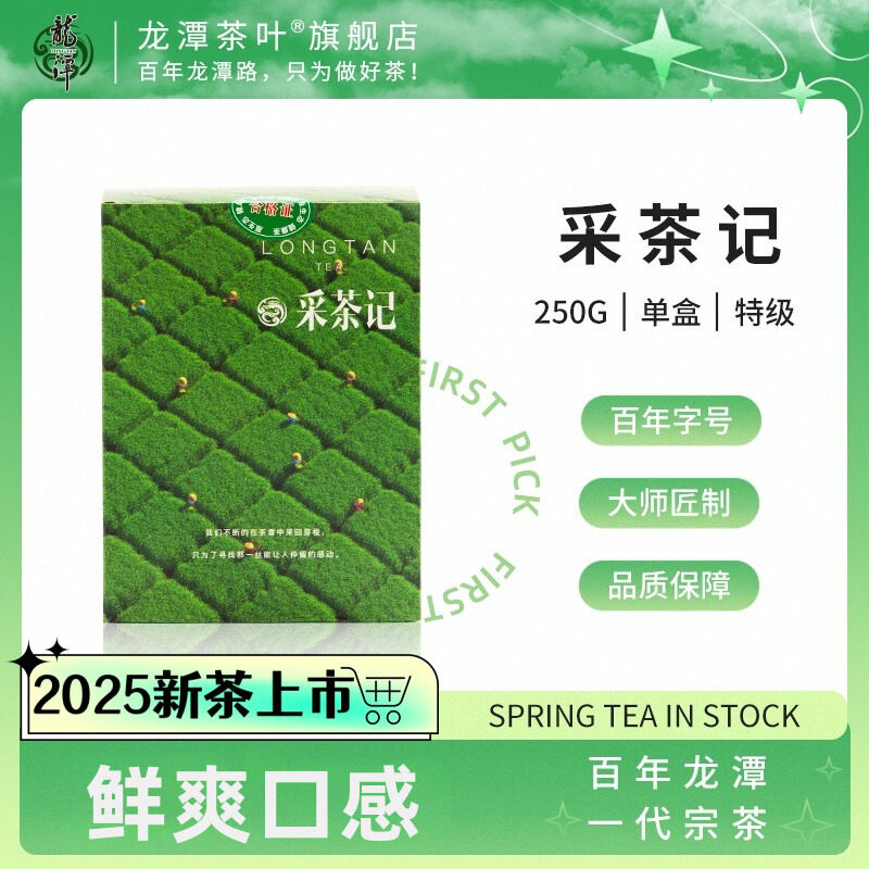 2025年新茶百年龙潭信阳毛尖雨前茶特级采茶记250g河南老字号绿茶,茶,信阳毛尖,淘宝优惠券,粉丝福利购,淘宝优惠卷