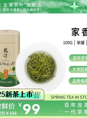 2025新茶百年龙潭信阳毛尖特级雨前嫩芽100g家香绿茶 河南老字号