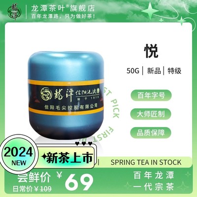 2024年新茶绿茶信阳毛尖龙潭特级雨前茶50g悦罐装高山