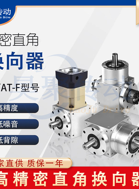 90度直角伺服换向器HD/AT/PW075 90 110 140转角行星减速机齿轮箱