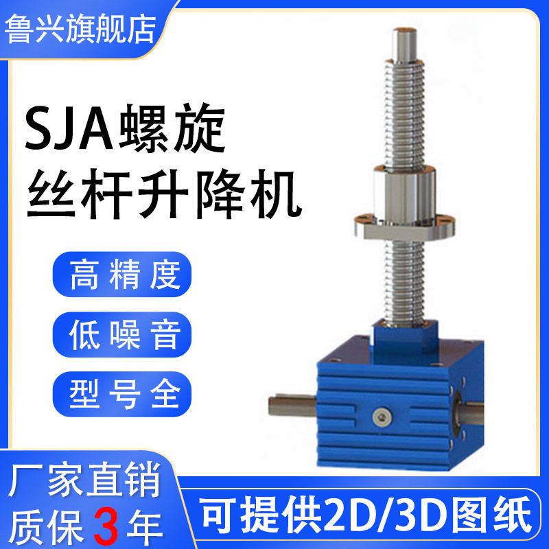 sja丝杆升降机swl螺旋蜗杆蜗轮小型升降台手摇电动立式减速机微型