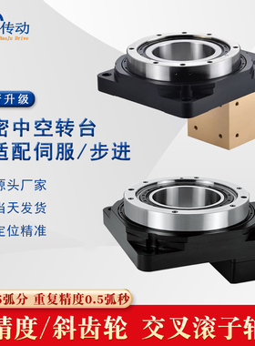 高精密中空旋转平台LX85 130 200伺服步进电动分度盘转台减速机