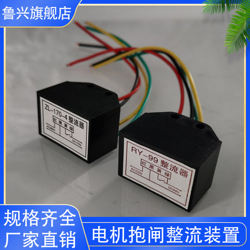 电机刹车整流装置抱闸