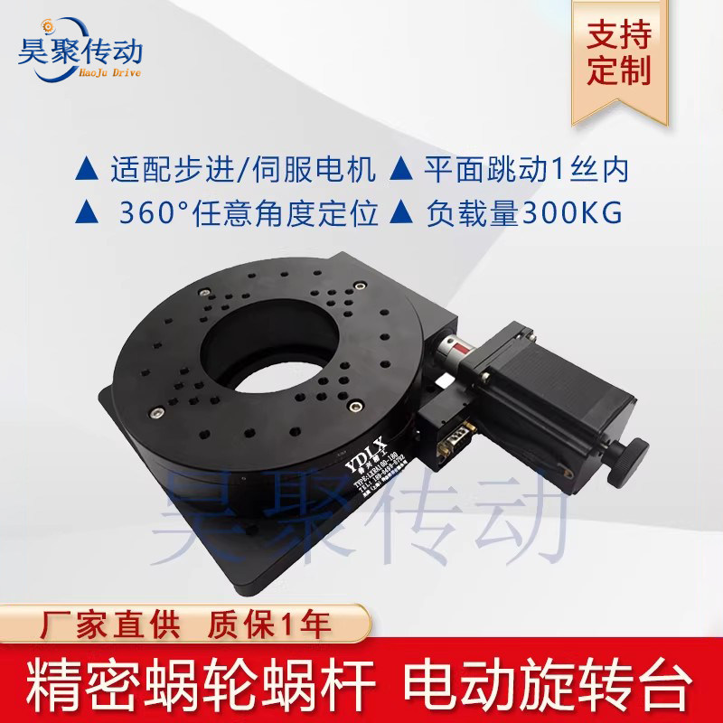 电动旋转台Y200RA60100200300