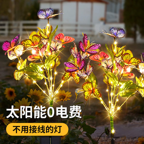 太阳能庭院氛围装饰蝴蝶灯